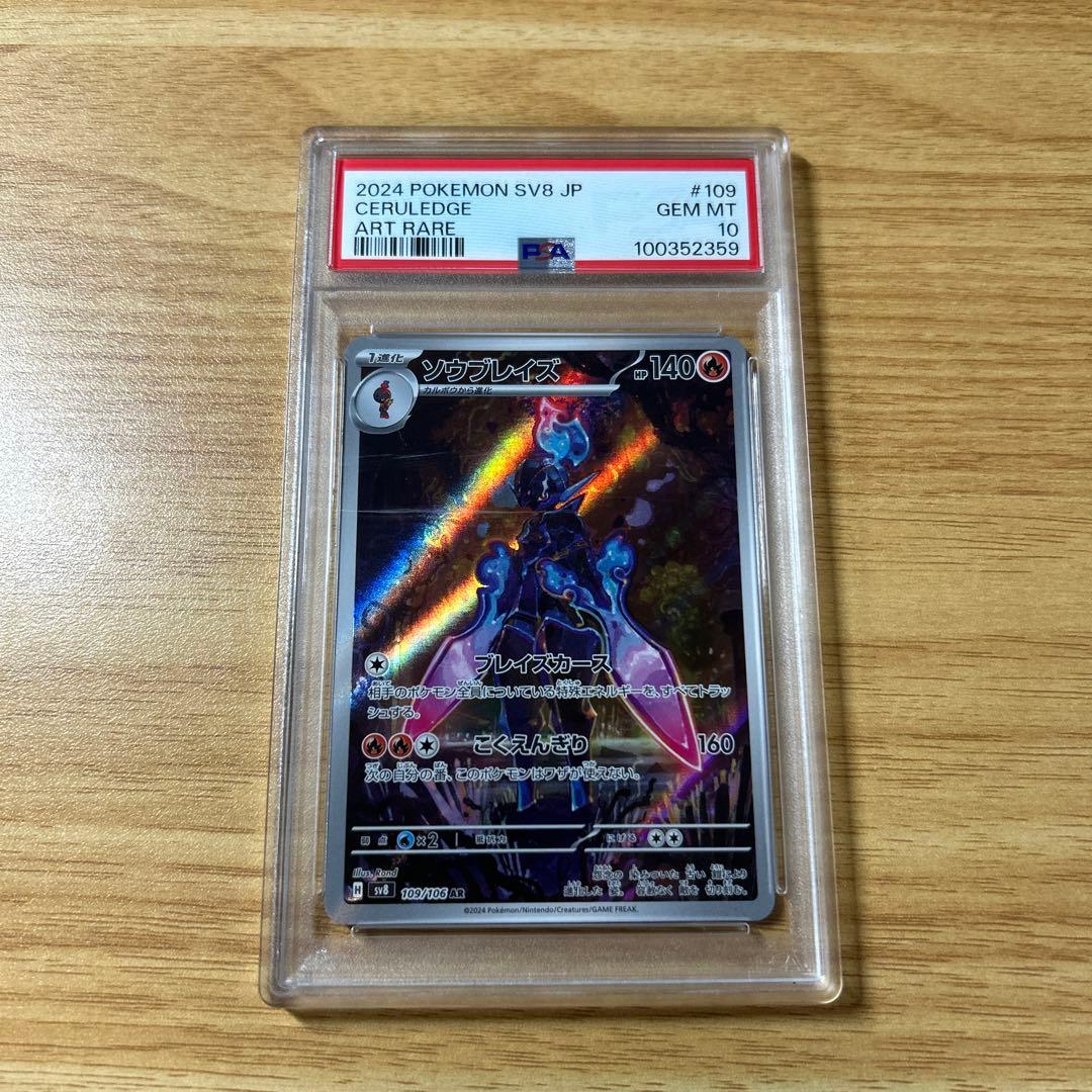 ポケモンカード ソウブレイズ AR psa10 - メルカリ