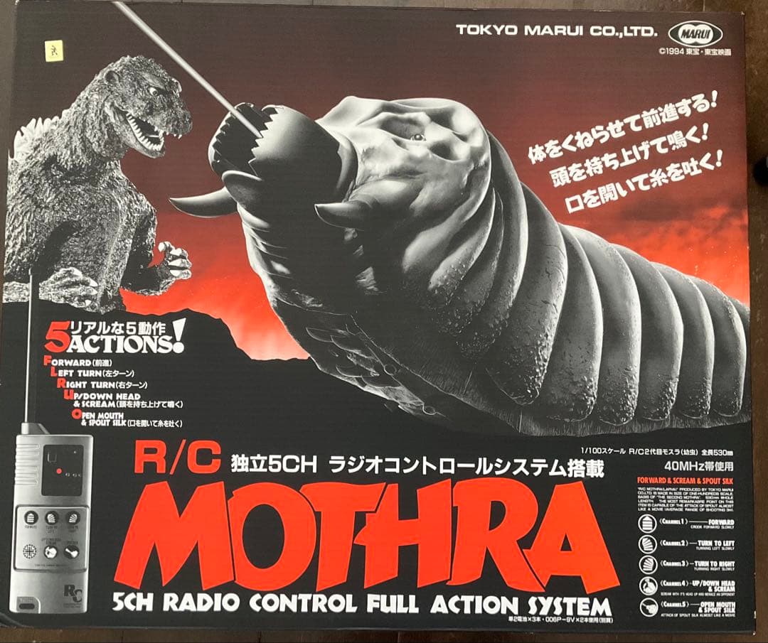 買ってください！R/C MOTHRA 5CHラジオコントロール　モスラ モスラ 東京マルイ R/C MOTHRA 独立5CH ラジコン - メルカリ