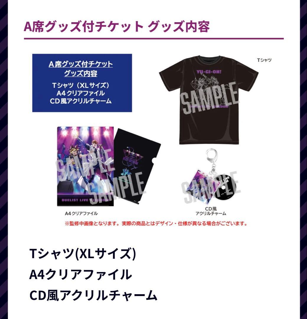 デュエリストライブキングダム　A席　限定グッズ　新品　Tシャツ　クリアファイル 悪意に染まったプレゼント キャラクターシート付クリアファイル（警察