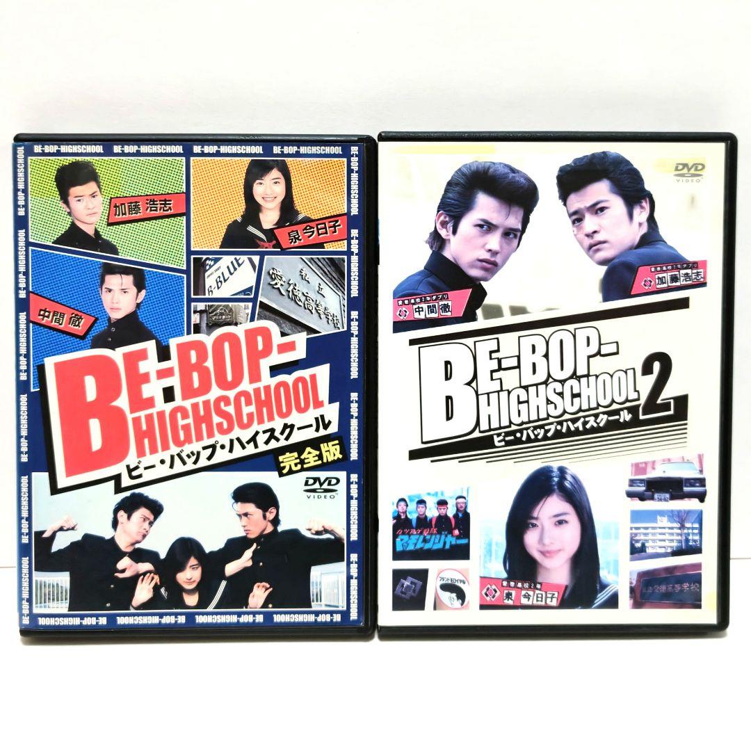 BE-BOP-HIGHSCHOOL ビーバップハイスクール DVD セット 全巻 - メルカリ