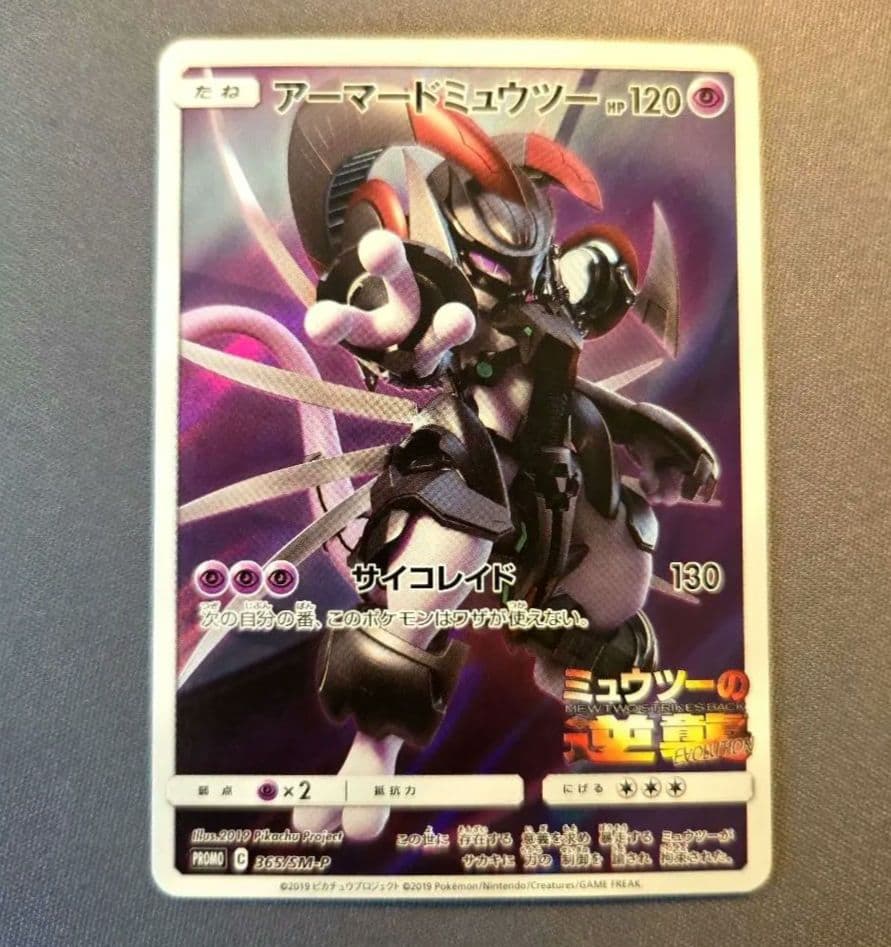 アーマードミュウツー 365/SM−P - メルカリ