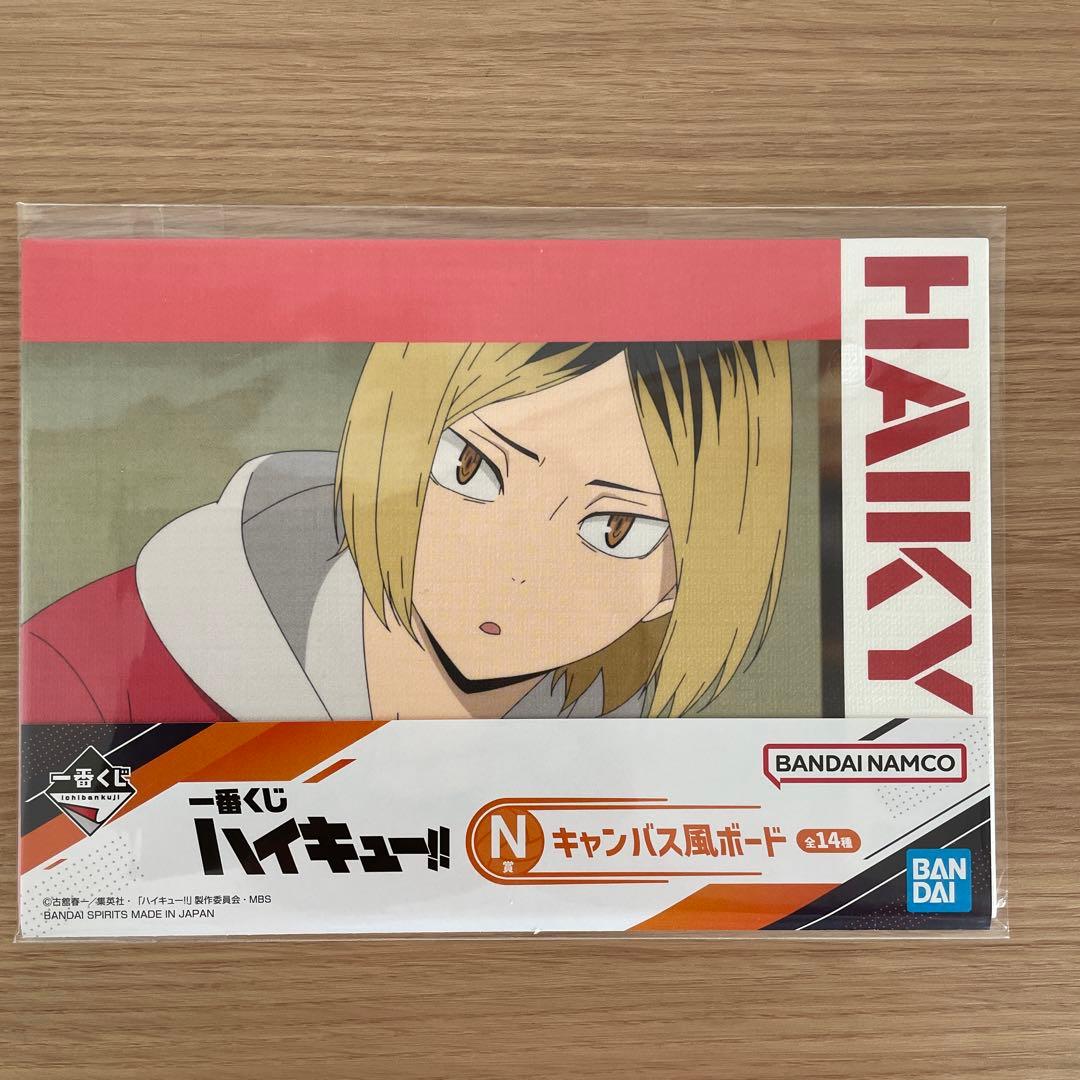 ハイキュー 孤爪研磨 まとめ売り - メルカリ