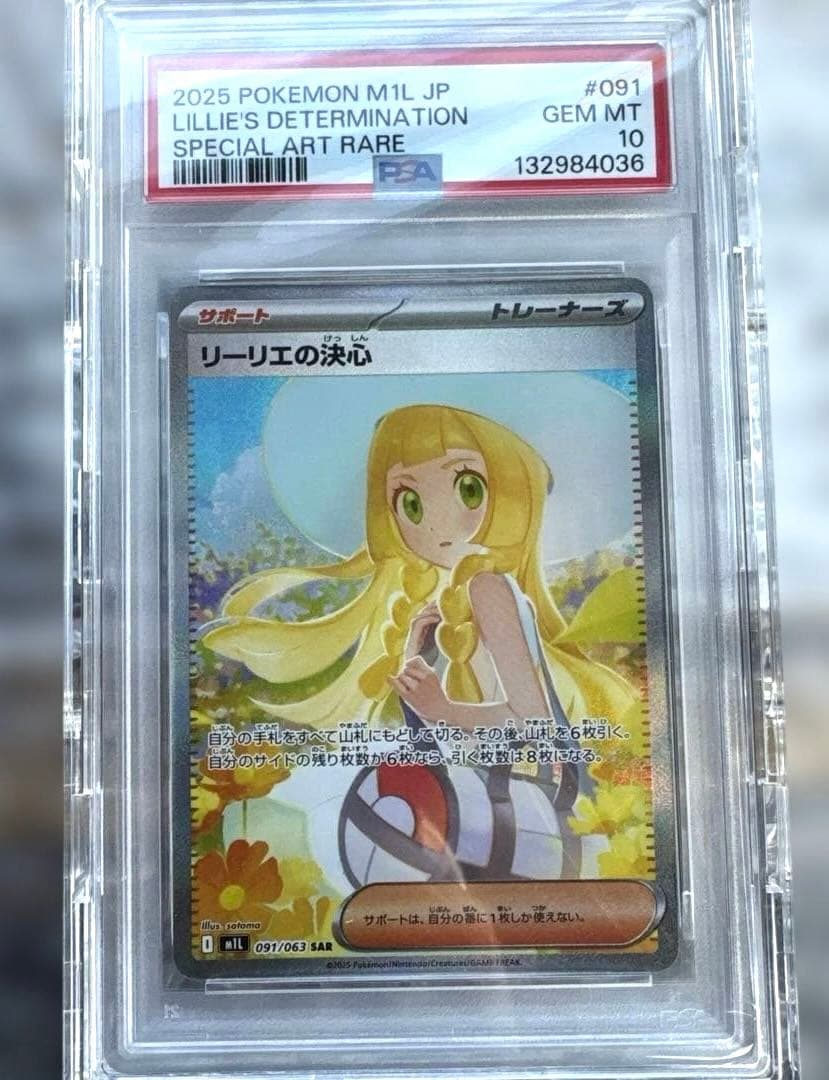 リーリエの決心 SAR PSA10 メガブレイブ ポケモンカード　即日発送 PSA10】 リーリエの決心 (SAR) {091/063} [M1L/メガブレイブ] [MEGA