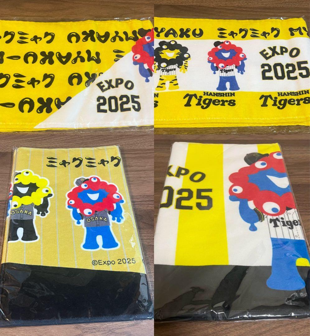 4枚セット　マフラータオル　フェイスタオル　阪神　タイガース　万博　ミャクミャク 51b7a47c0e8c02984063e24fa6610e