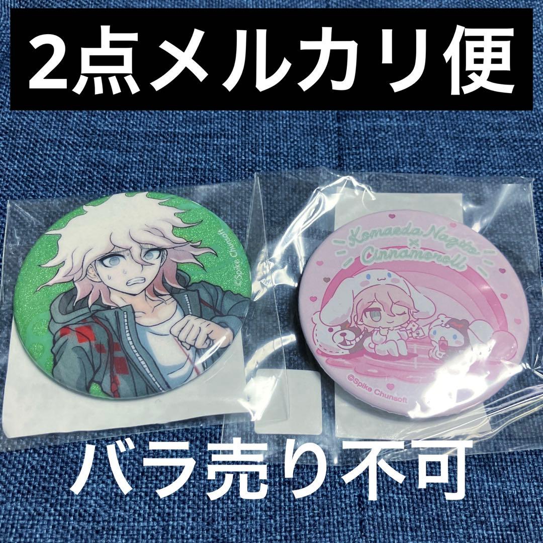 スーパーダンガンロンパ2 くじメイト webくじ 缶バッジ 狛枝 狛枝凪斗