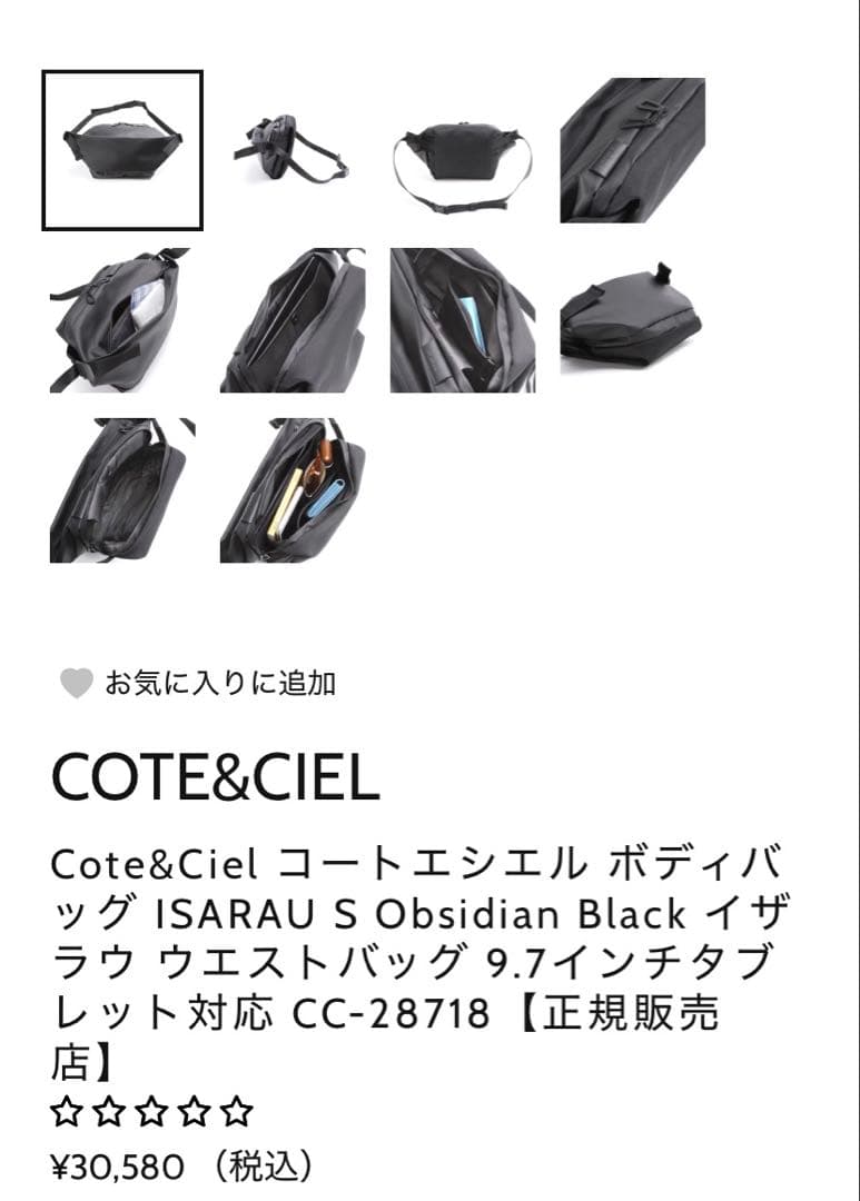 《美品》 コートエシエル ISARAU Sサイズ 防水モデル