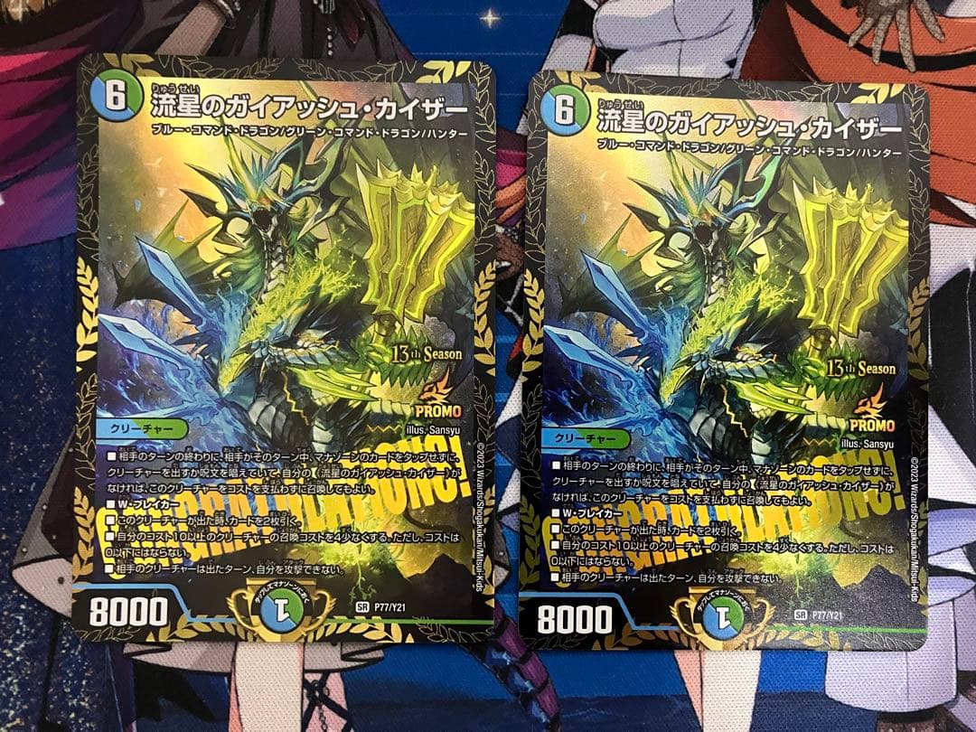 【追跡付き】 流星のガイアッシュカイザー CSプロモ 2枚 流星のガイアッシュ・カイザー (CSプロモ) P77/Y21 SR｜デュエマ
