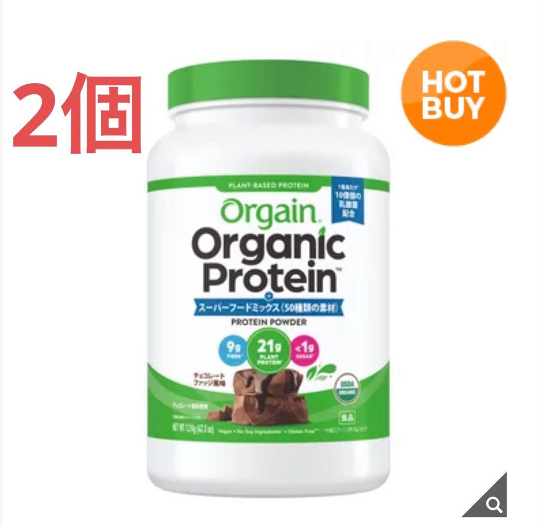 Orgain Organic Protein プロテインパウダー 680g 2個