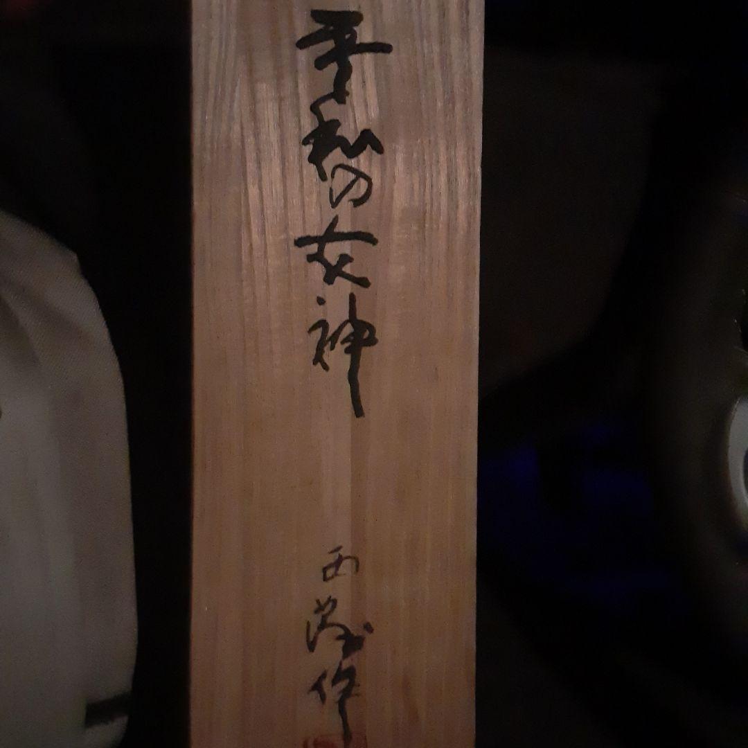 北村西望 獅子吼 銀製バックル ベルト 完備 - メルカリ