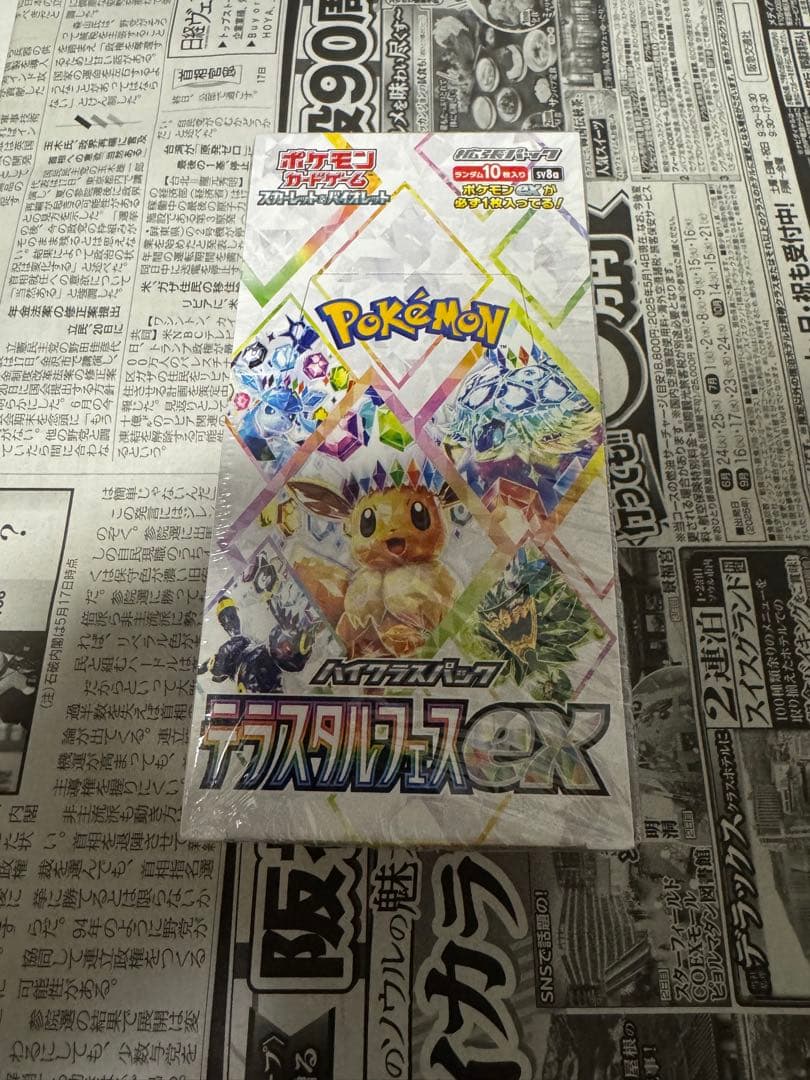 【新品未開封・シュリンク付き】ポケモンカード テラスタルフェスex 2026年最新】ポケモンカード 未開封パック テラスタルフェスの人気