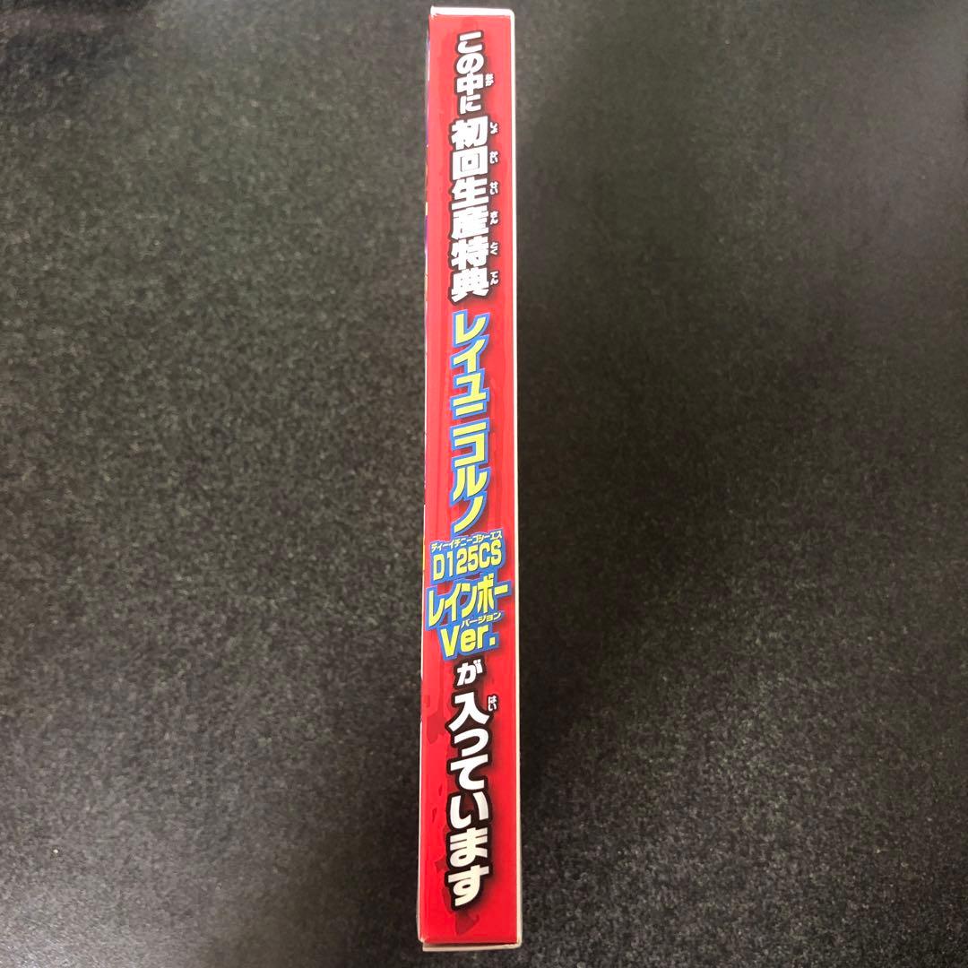 初回生産特典 ベイブレード レイユニコルノD125CS レインボーver