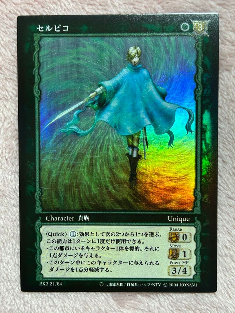 ベルセルク TCG セルピコ BK2 21/64 パラレルレア - メルカリ