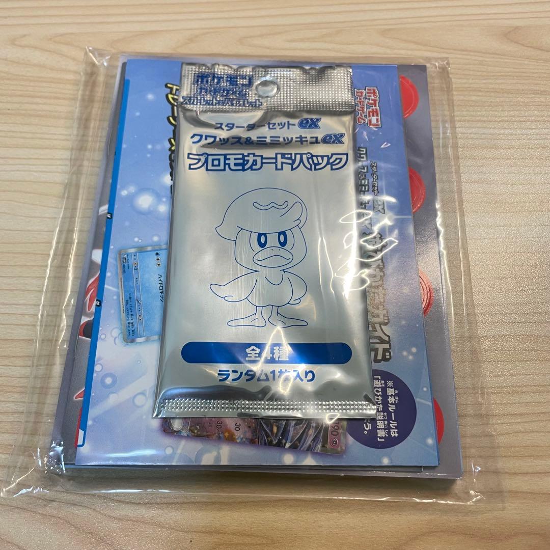 スターターセットex ポケモンカードプロモパック 全4種 ランダム1枚