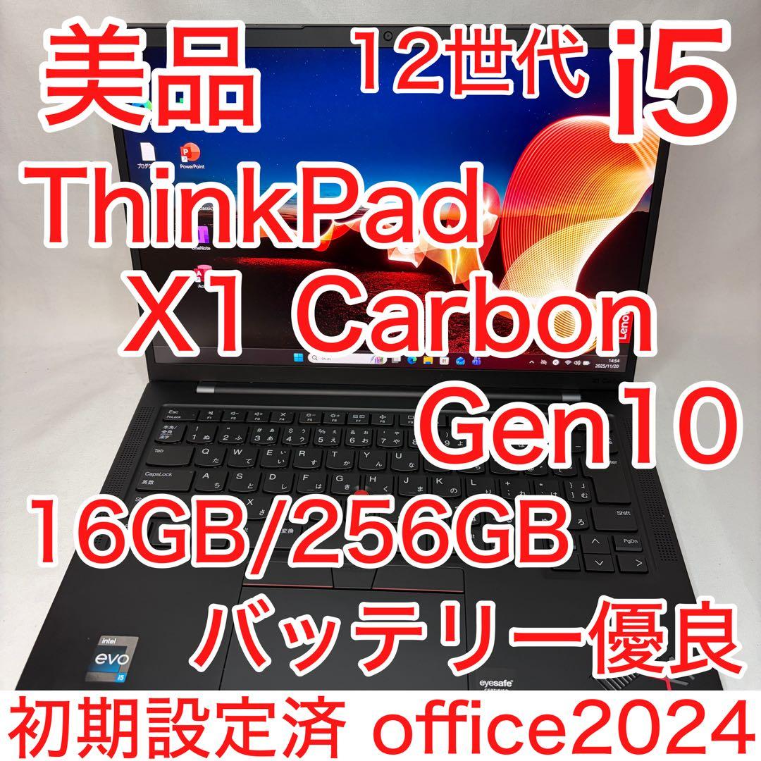 美品 ThinkPad X1 Carbon Gen10 i5 16GB オフィス
