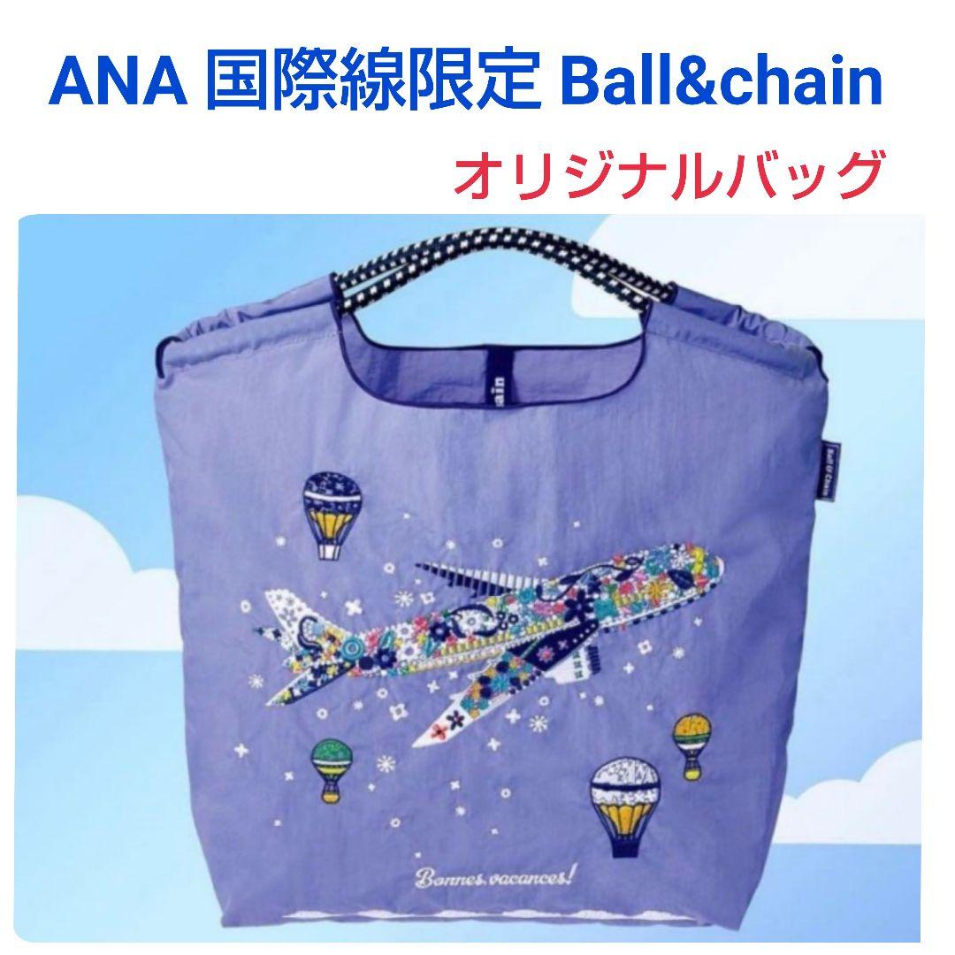 ANA x Ball&Chain★国際線機内販売限定オリジナルバッグMトート Ball & Chain ボール＆チェーン ANA 機内販売限定カラー ブルー - メルカリ