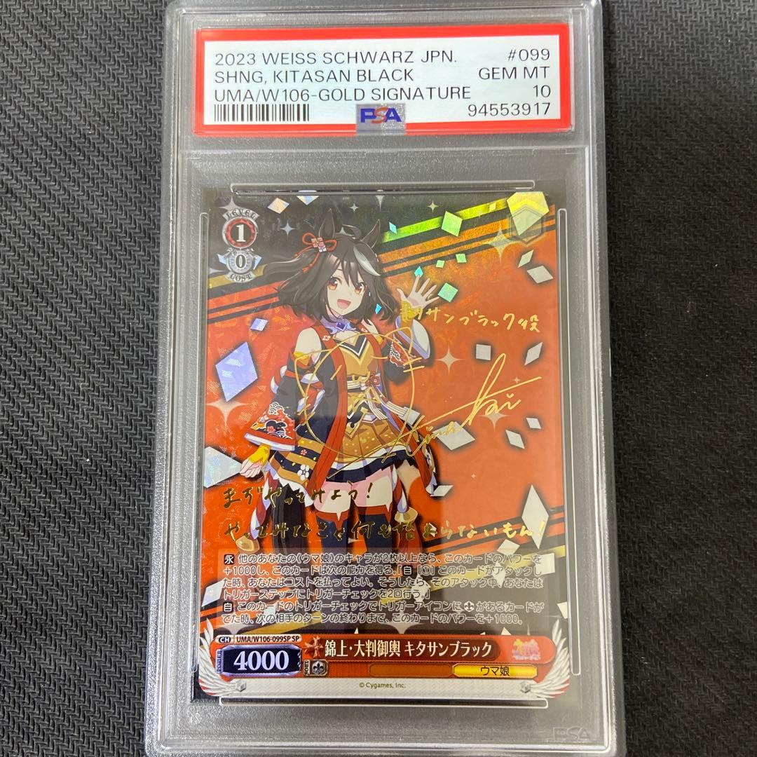 PSA10 キタサンブラックSP サイン 錦上・大判御輿 ウマ娘カードゲーム