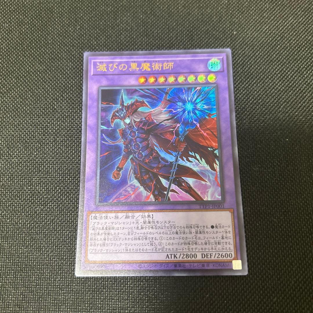 滅びの黒魔術師 ティマイオスの眼光 ドラグーン・オブ・レッドアイズ 3