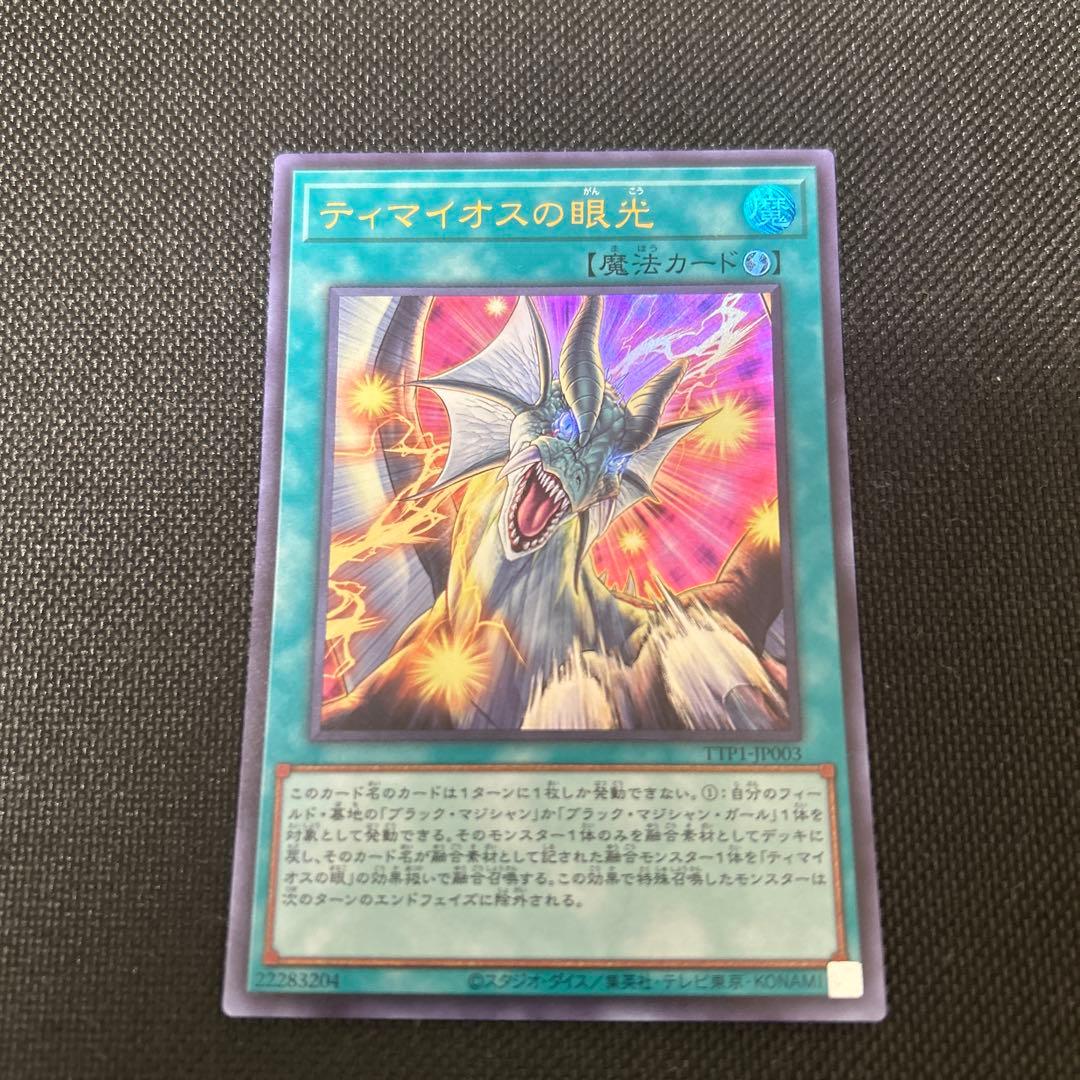 滅びの黒魔術師 ティマイオスの眼光 ドラグーン・オブ・レッドアイズ 3