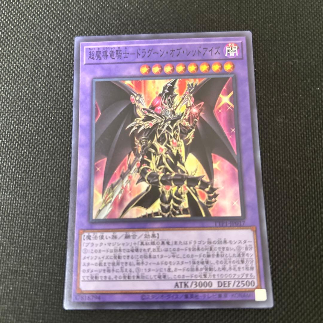 滅びの黒魔術師 ティマイオスの眼光 ドラグーン・オブ・レッドアイズ 3