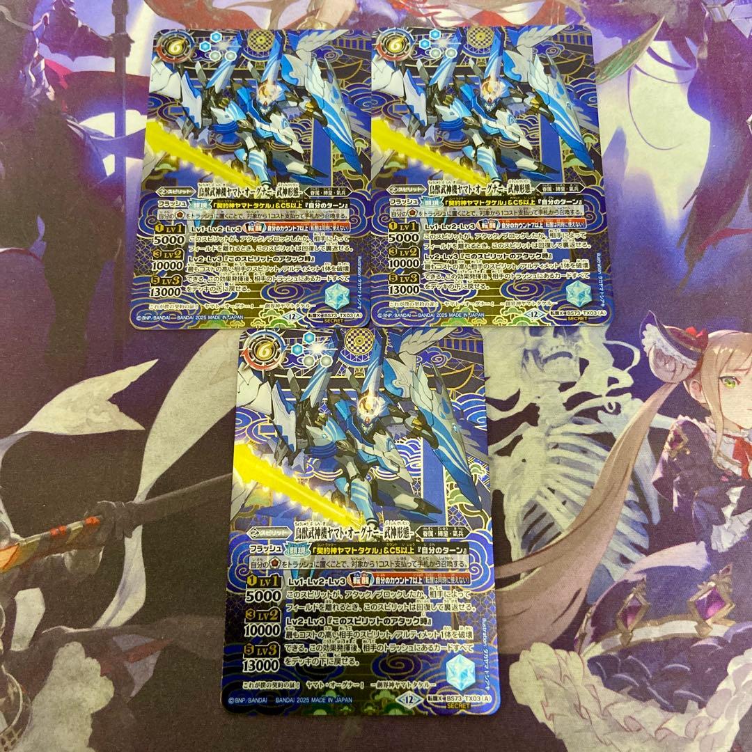 ヤマト・オーグナー -砲撃形態- 転醒X 3枚 シークレット ヤマトオーグナー