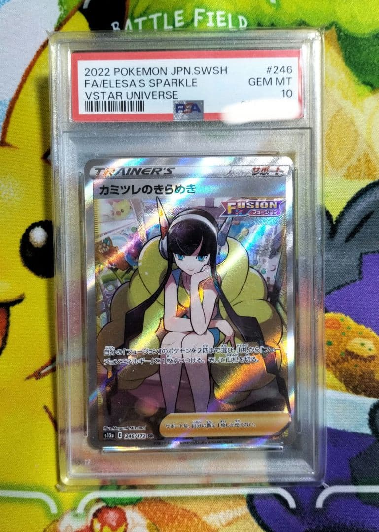 【早い者勝ち！】カミツレのきらめき SR PSA10 カミツレのきらめき SR PSA10 VSTARユニバース 246/172 - メルカリ