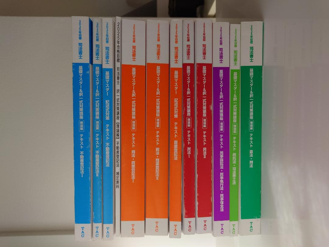 TAC司法書士2025年 基礎マスター＆択一式対策講座【理論編】　姫野講師