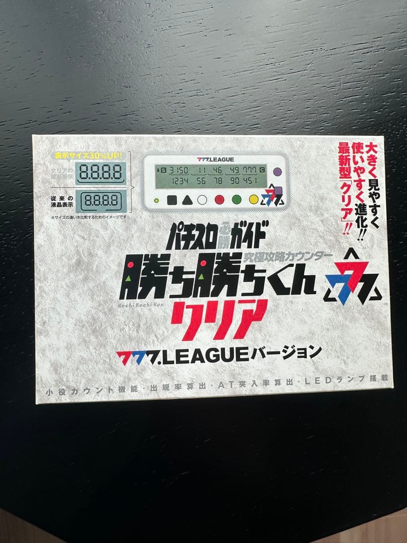 勝ち勝ちくん 777.LEAGUEバージョン 勝ち勝ちくん クリア 777リーグバージョン 新品未使用未開封 勝ち勝ち