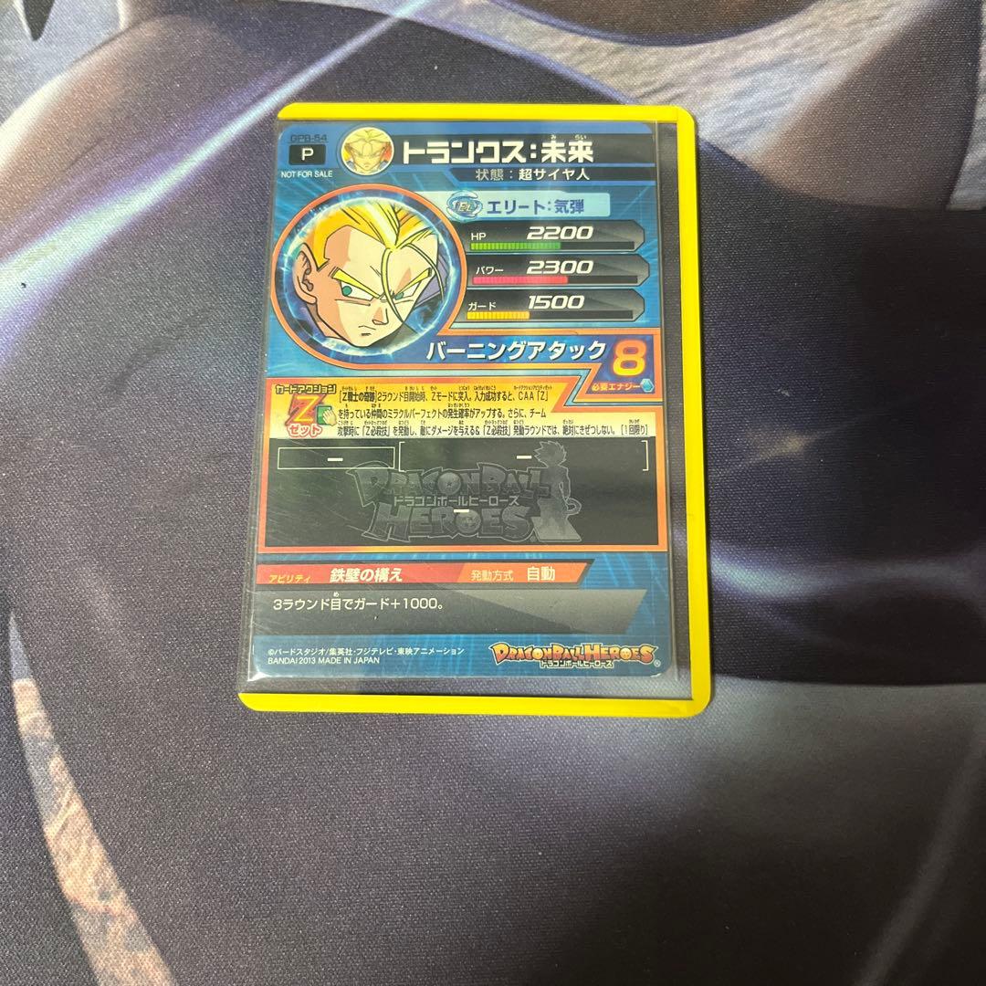 スーパードラゴンボールヒーローズ GPB-54 トランクス未来 エラー