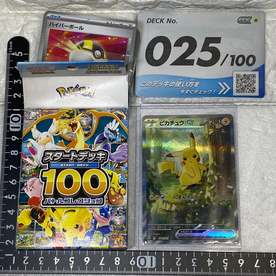 〈スタートデッキ100〉025　ピカチュウex SAR　全ミラーデッキセット