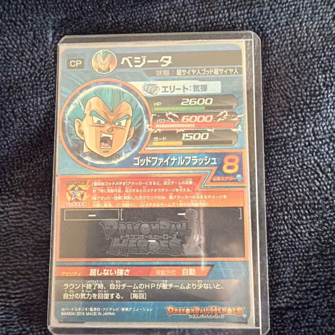 スーパードラゴンボールヒーローズ ベジット レアリティ6 - メルカリ