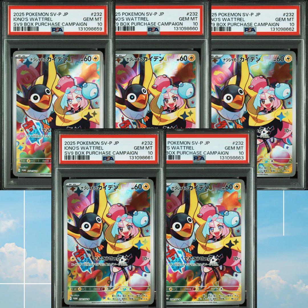 ナンジャモのカイデン　プロモ　PSA10 5連番 PSA10】連番 ナンジャモのカイデン - ナンジャモのカイデンプロモPSA10