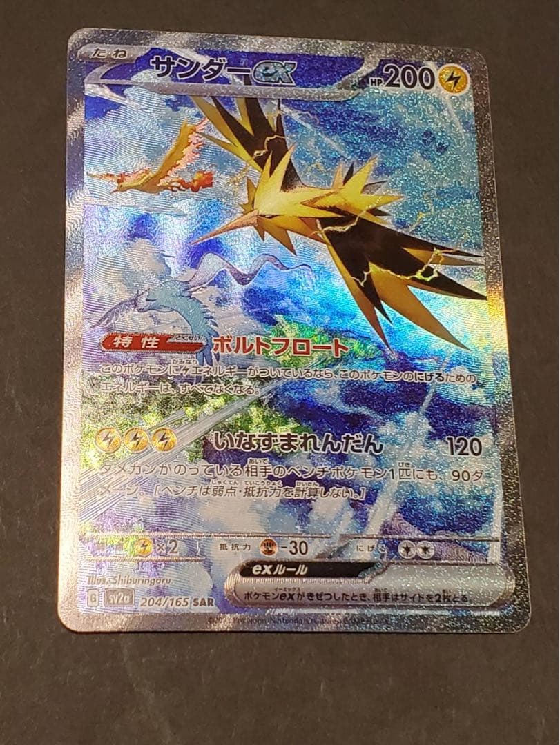 サンダーex SAR sv2a 204/165ポケモンカード151 PSA10】 サンダーex (SAR) {204/165} [SV2a/ポケモンカード151] [SV
