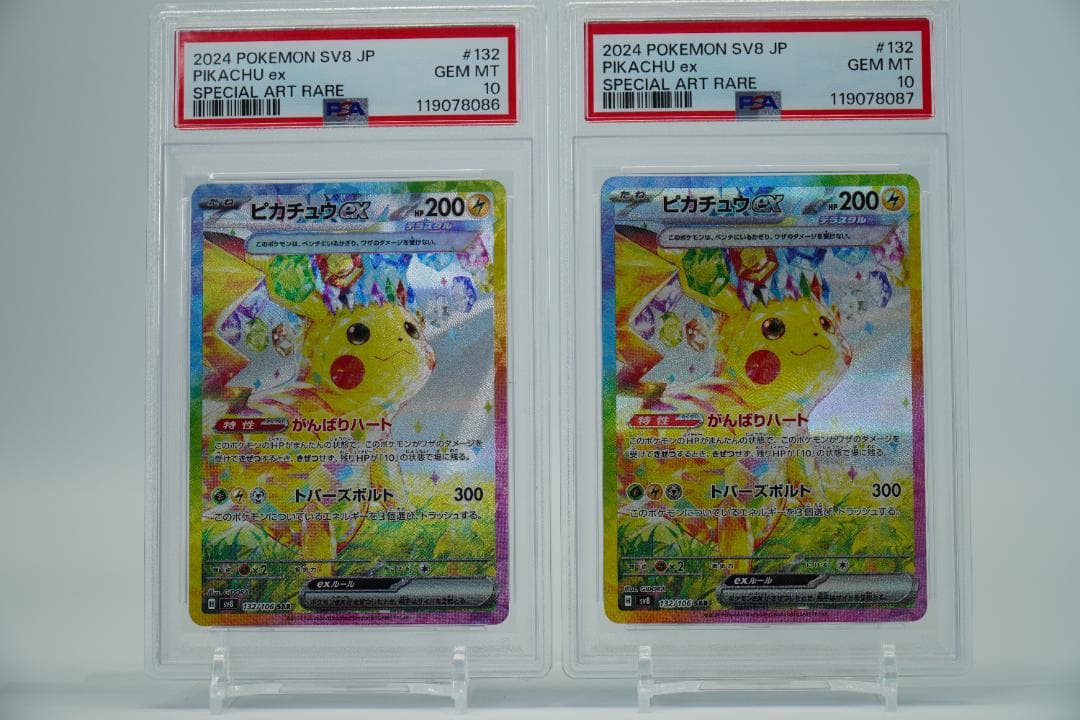 【PSA10 2枚】ピカチュウex sar 超電ブレイカー 132/106 連番