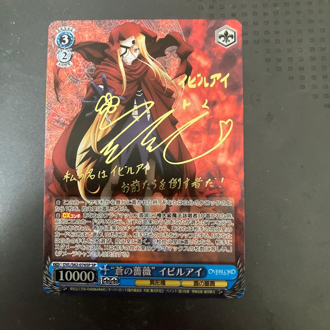 オーバーロード　蒼の薔薇　イビルアイ　sp サイン WS】“蒼の薔薇” イビルアイ【RR】OVL/S62-076ヴァイスシュヴァルツ