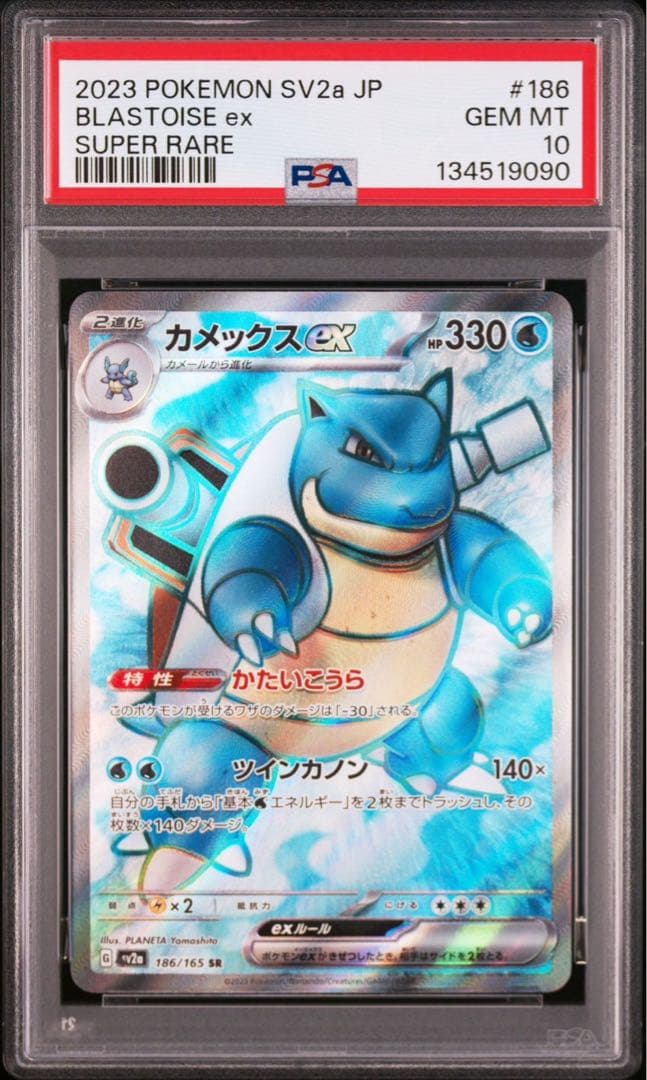 PSA10】カメックスex SR SV2a 186/165 ポケモンカード - メルカリ