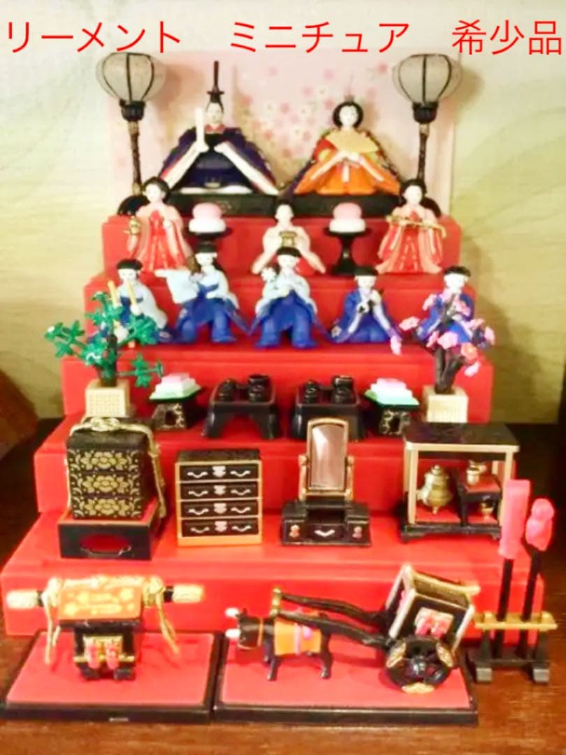 【希少】リーメント　ぷちサンプル　初期のお雛様飾り　激レア　超ミニチュア