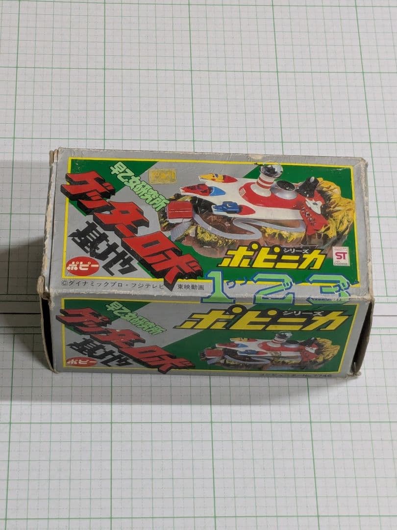 最終値下げポピニカシリーズ ゲッターロボ基地 早乙女研究所 参考価格】ポピー ポピニカ 早乙女研究所 ゲッターロボ 基地