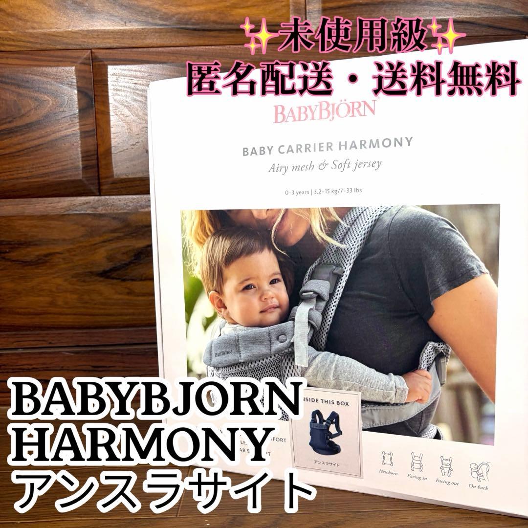 BABYBJORN ベビービョルン ベビーキャリア HARMONY 超美品 美品