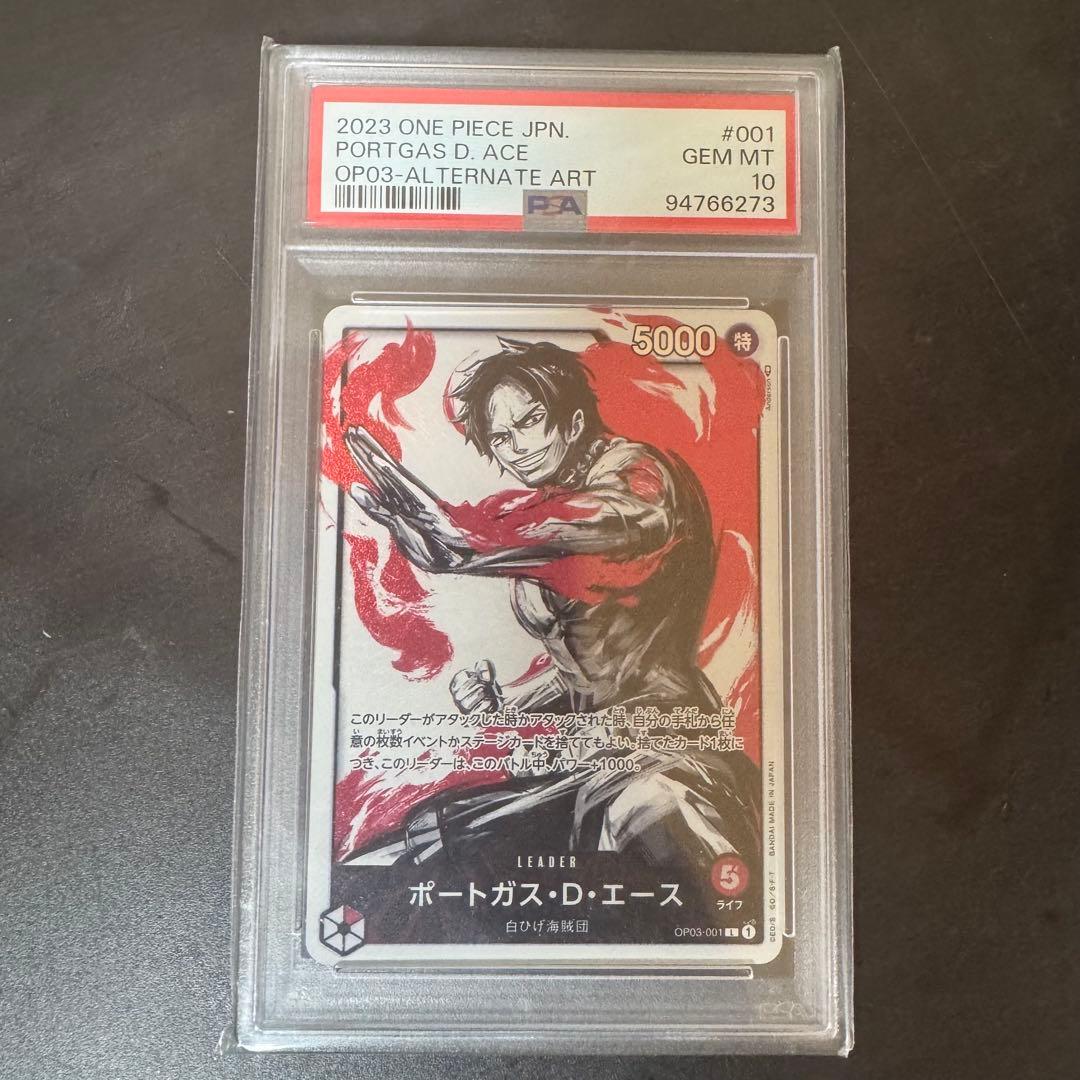 op03-001 エース　パラレル　psa10