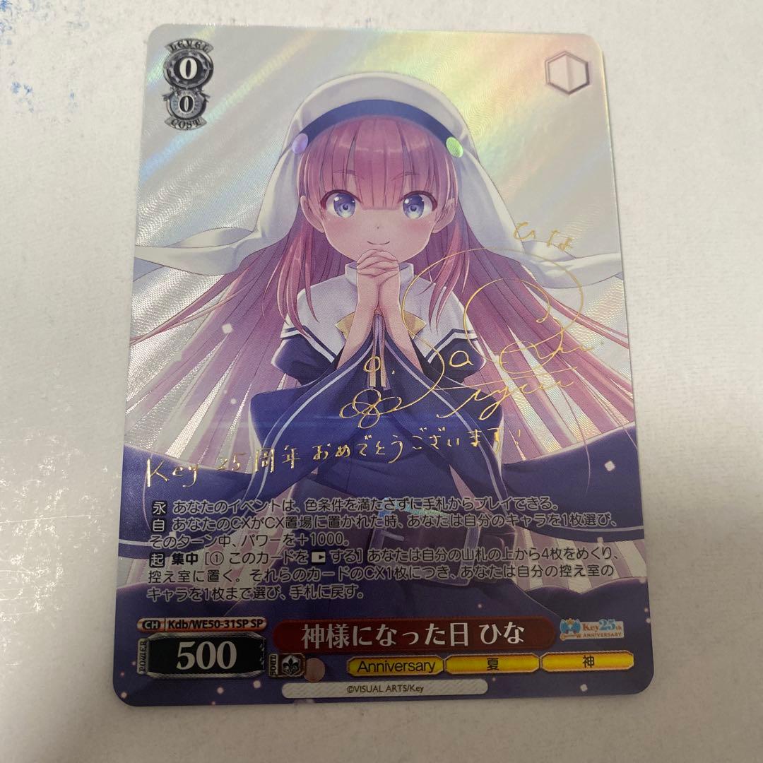 ヴァイスシュヴァルツ 神様になった日 ひな SP サイン - ヴァイス
