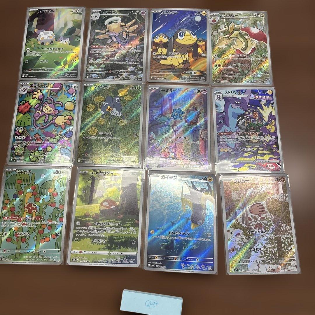 ましまろ様リクエストポケカar12枚バラエティセット　44〜48