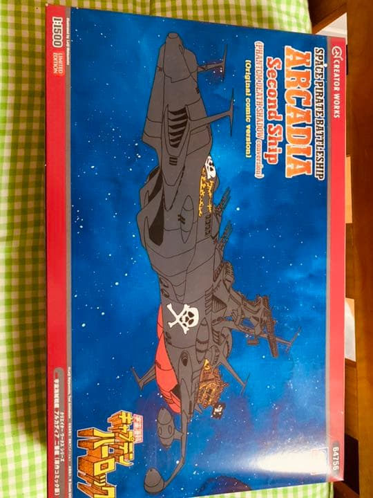 キャプテンハーロック   アルカディア号