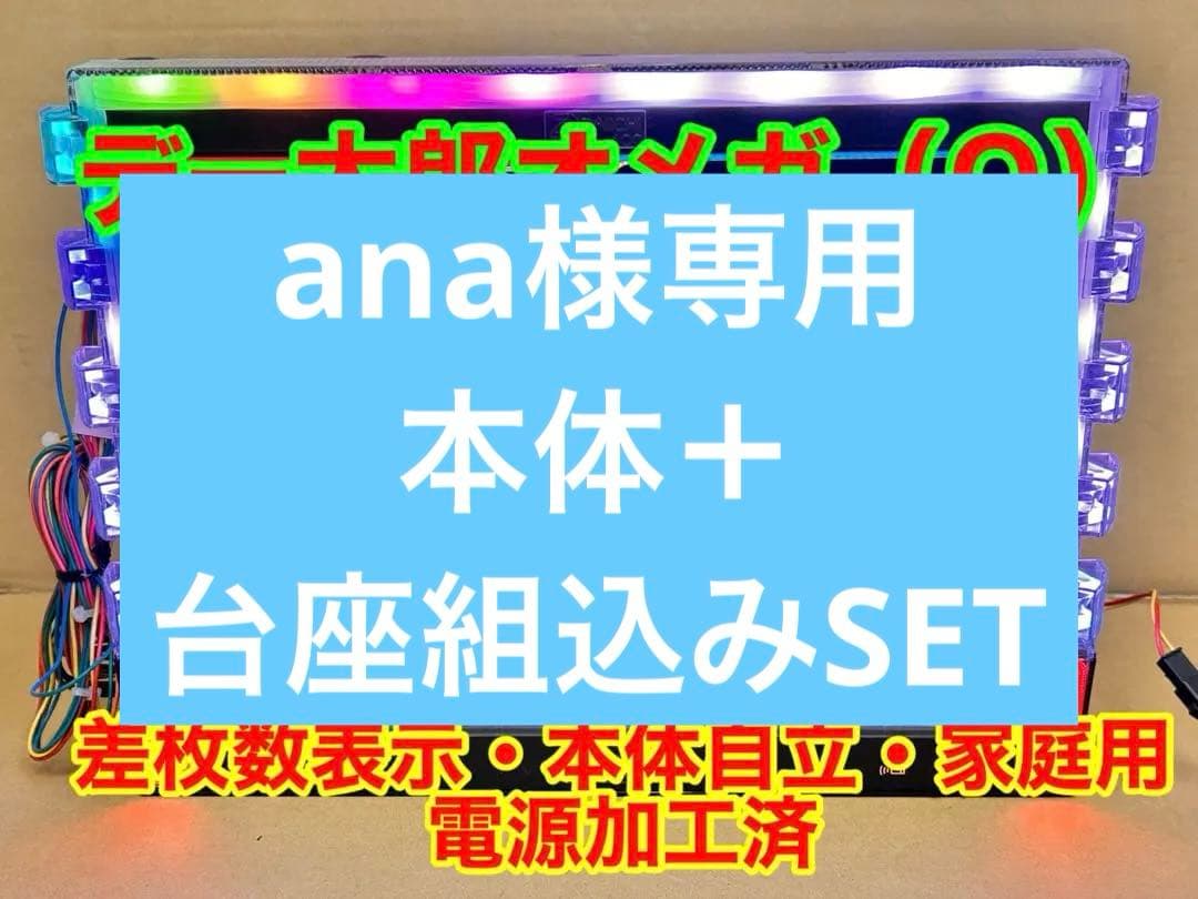 データカウンター・デー太郎Ω・家庭用電源加工済 ・スロット用・差枚数