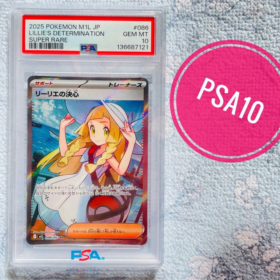 リーリエの決心　sr psa10