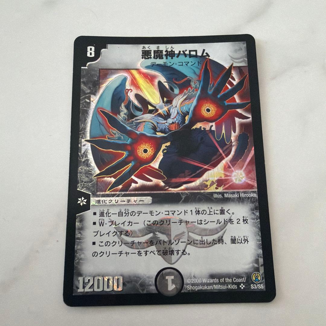 悪魔神バロム デーモン・コマンド - メルカリ
