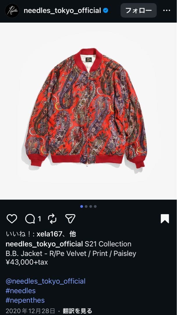 Needles S21 jacket ニードルズ ジャケット ペイズリー柄