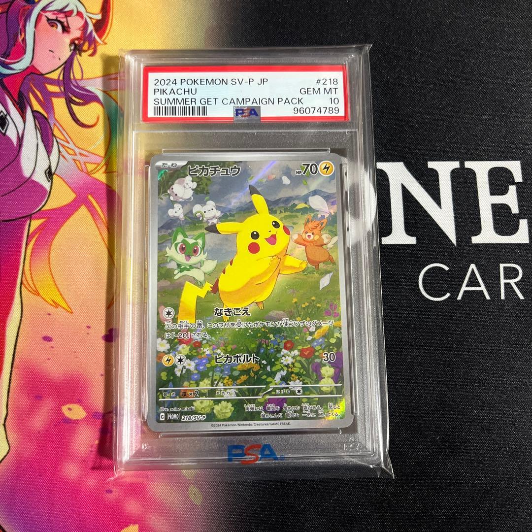 す*ん様 PSA10 ピカチュウ：ポケカの夏がキタ！プロモカードGetキャンペー