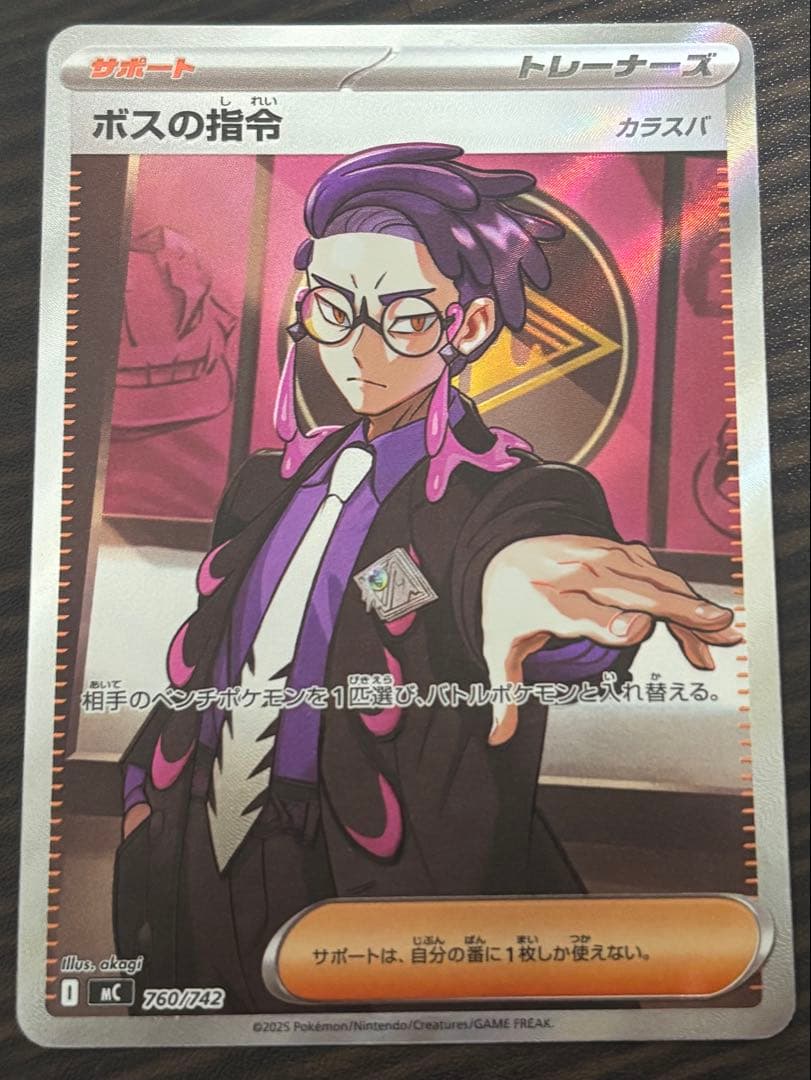 ボスの指令 サポートカード 760/042
