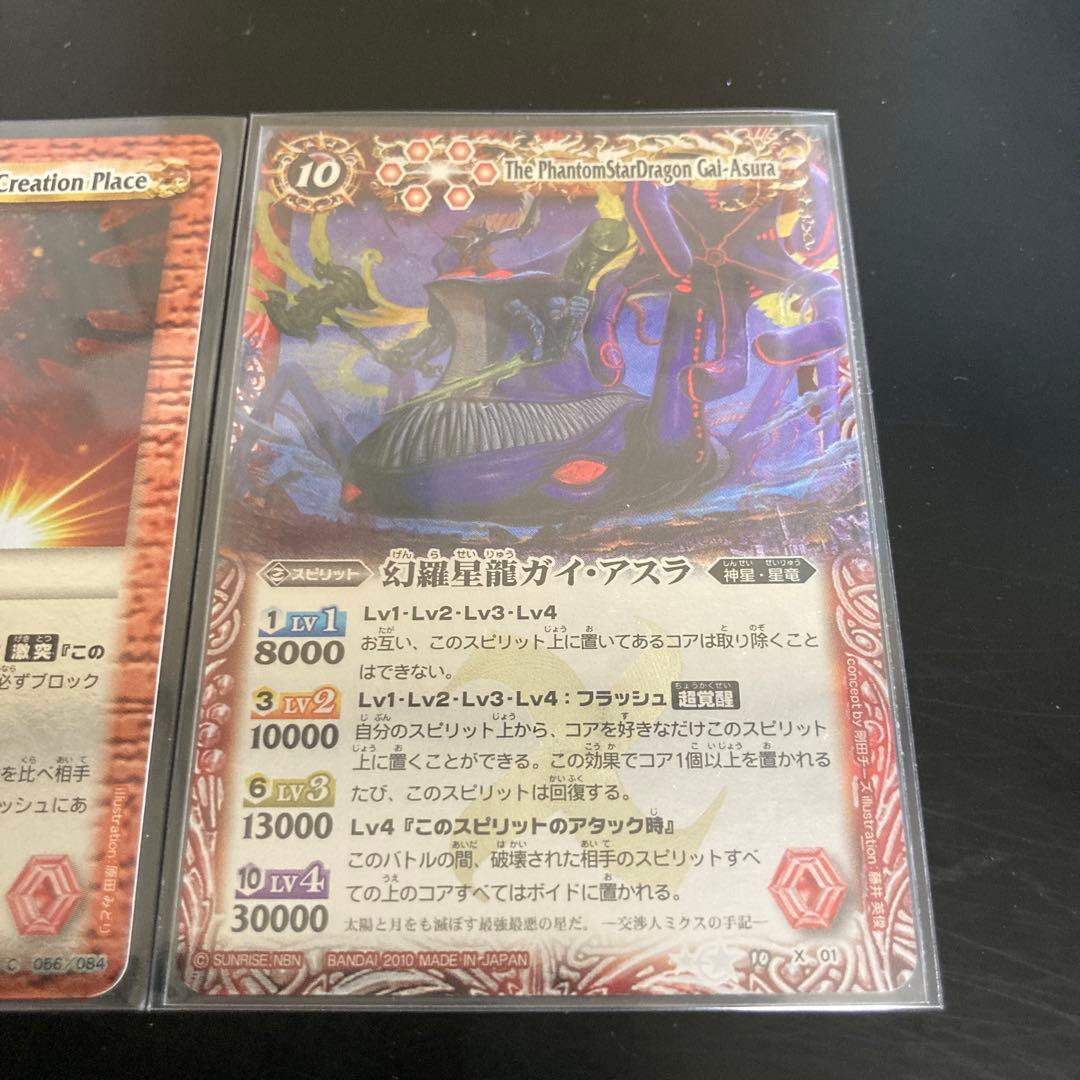 バトルスピリッツ 幻羅星龍ガイ•アスラ、星創られし場所 異界王セット