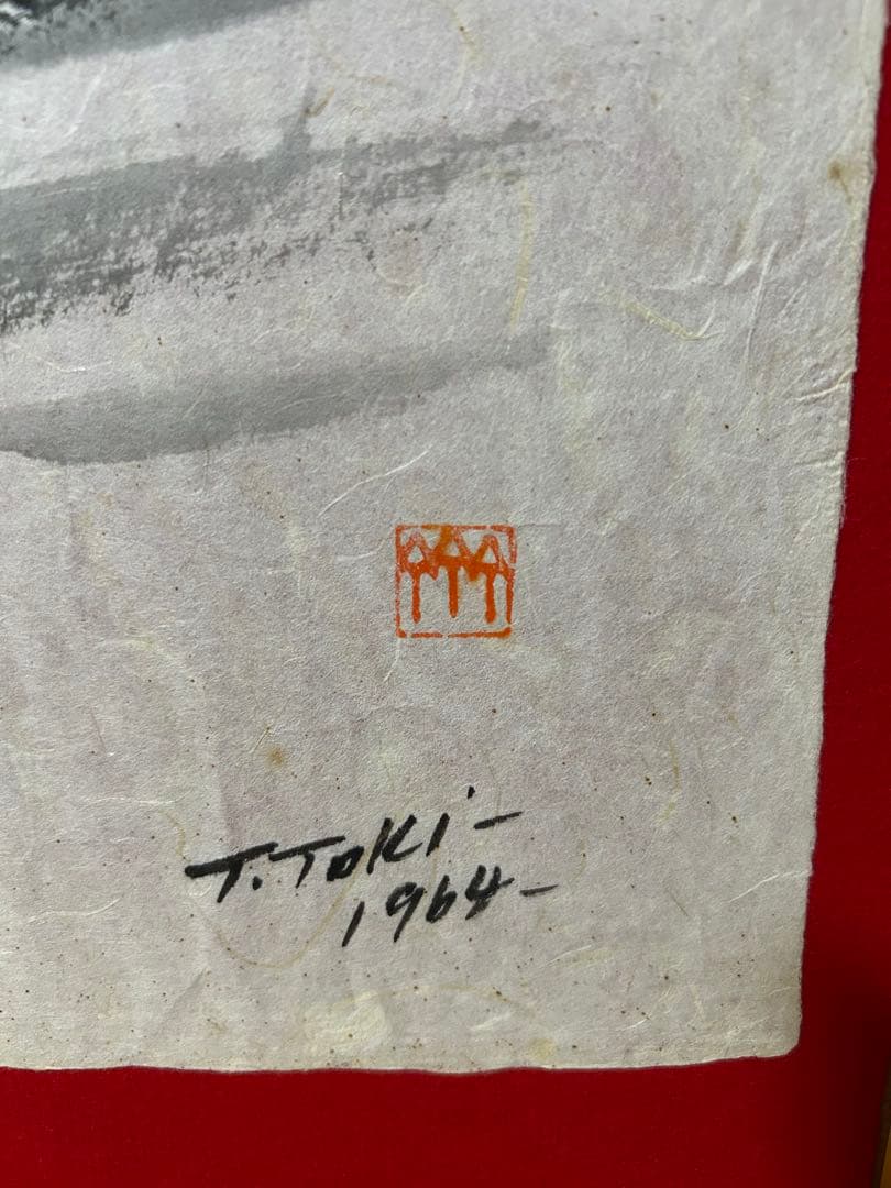 斎 辰雄　（とき　たつお）　スポーツ墨絵 ボート　東京五輪　ローイング